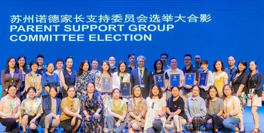 官宣! 苏州诺德首届家长支持委员会正式成立! - PSG COMMITTEE FOUNDATION