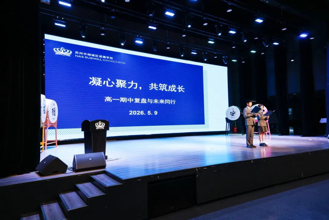 凝心聚力,共筑成长 ——苏诺普高部成功举行高一期中“盘点与未来同行”家长会 - Parent Teacher Meeting