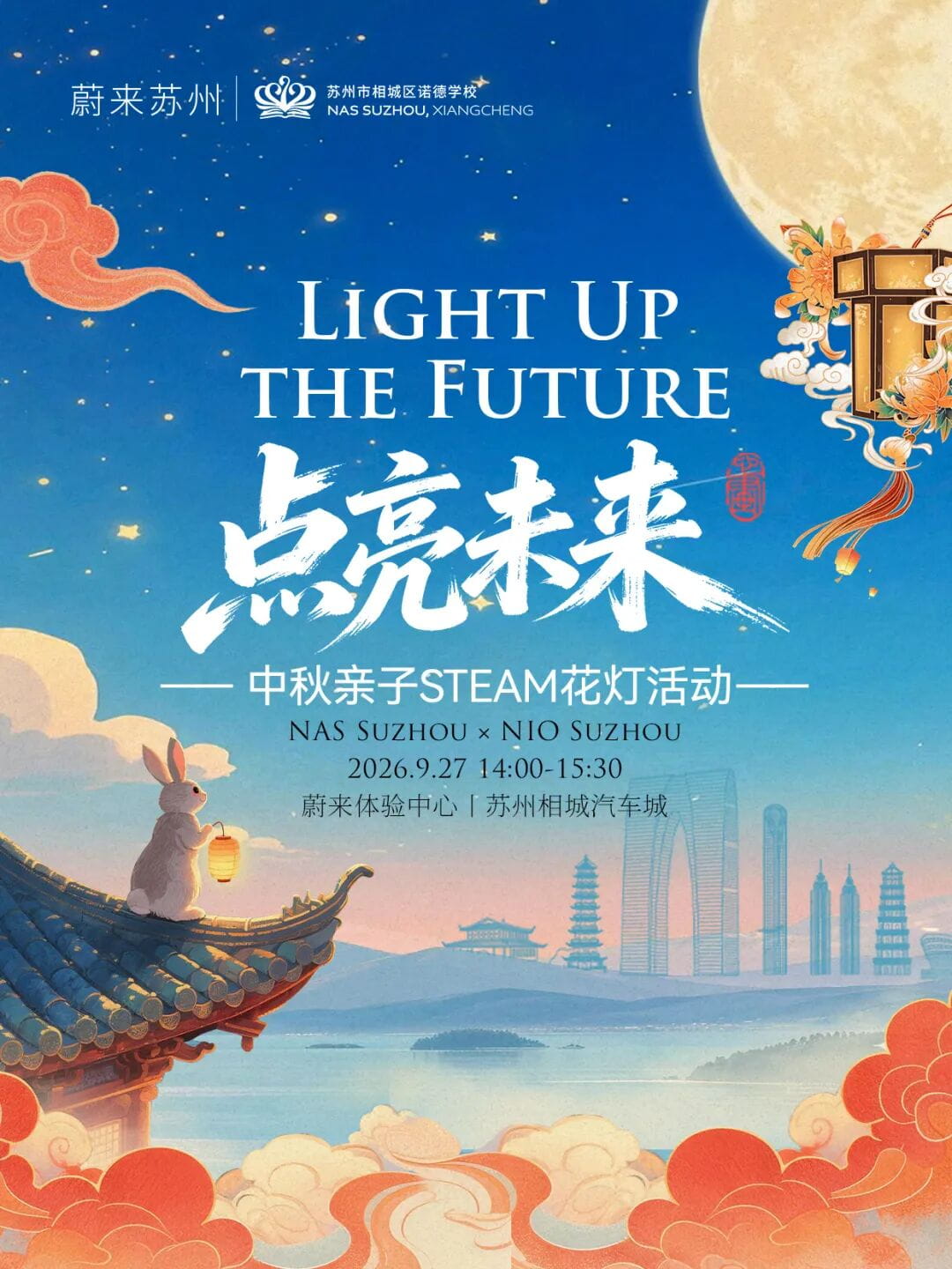 这个中秋，和孩子一起从月亮出发｜NAS Suzhou × NIO Suzhou 星空亲子夜 - NAS Suzhou NIO Suzhou