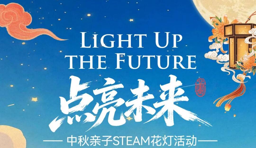 这个中秋，和孩子一起从月亮出发｜NAS Suzhou × NIO Suzhou 星空亲子夜 - NAS Suzhou NIO Suzhou